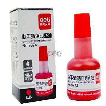 得力9874快干清潔印油