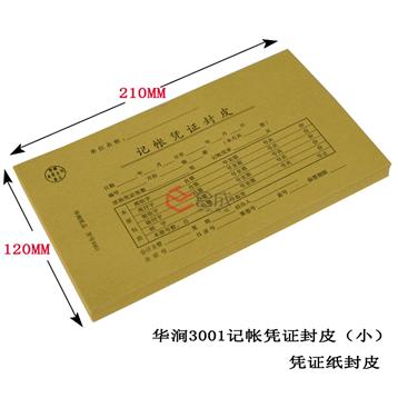 華澗3001記帳憑證封皮/憑證裝訂封面(小)