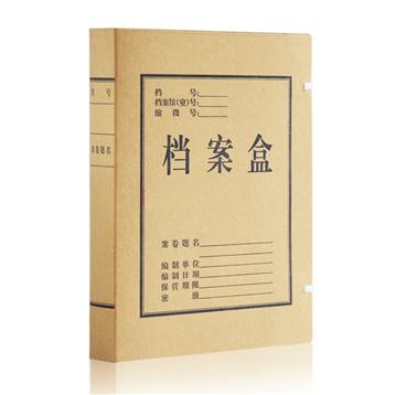 牛皮紙檔案盒/紙質資料盒/紙質文件盒