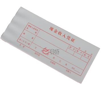 現金收入憑證-小