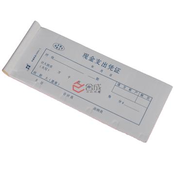 現(xiàn)金支出憑證-小