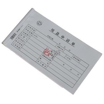 用款申請單