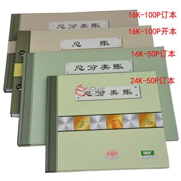 強林總分類賬-總賬