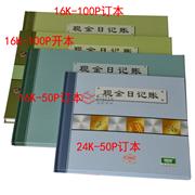 強林現金日記賬本-財務記賬本