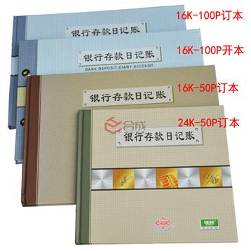 強林銀行存款日記賬
