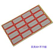 日天501不干膠標(biāo)簽紙-標(biāo)簽貼（單格50X25mm）