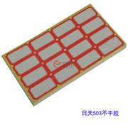日天503不干膠標(biāo)簽紙-標(biāo)簽貼（單格50X25mm）