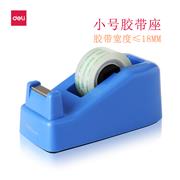 得力811小膠帶座膠紙座膠帶切割器