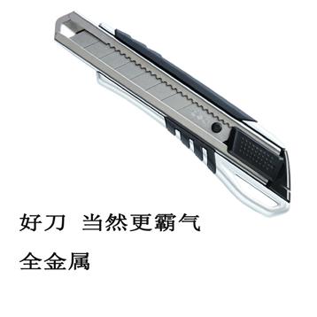 得力2057鋁合金美工刀/裁紙刀/小刀