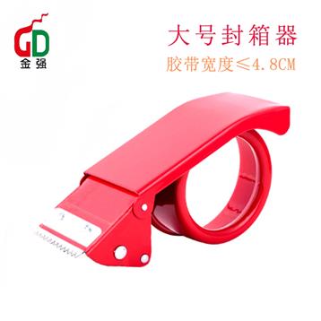 標(biāo)達膠帶切割器封箱器膠帶座-48MM