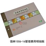 強林1503-16管理費用明細賬