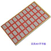 日天401不干膠標(biāo)簽紙-標(biāo)簽貼（單格28X20mm）