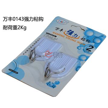 萬(wàn)豐0143強(qiáng)力粘鉤-2.0Kg承重