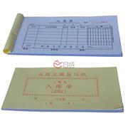 華澗A4807-3三聯(lián)入庫單48K