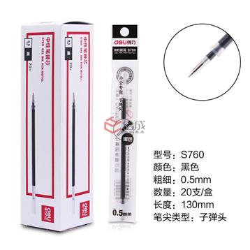 得力S760中性筆替芯-0.5MM子彈頭-20支/盒