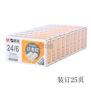 晨光92616訂書釘-12號統一訂書釘-通用訂書釘