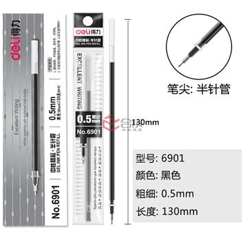 得力6901中性筆芯-半針管0.5MM-20支/盒